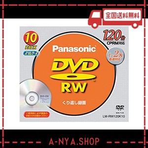 PANASONIC DVD-RW ビデオ用120分/4.7GB 10パック 日本製 LM-RW120K10