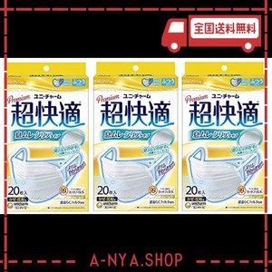 【まとめ買い】(99% ウィルス飛沫カット) 超快適マスク息ムレクリアタイプふつう20枚×3箱