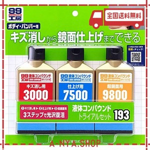 ソフト99(SOFT99) 99工房 補修用品 液体コンパウンドトライアルセット 塗装面のキズ消し、仕上げ、鏡面仕上げ用 専用スポンジ 09193