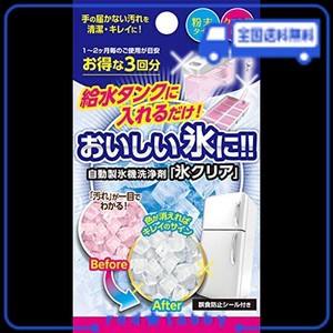 自動製氷機洗浄クリーナー 氷クリア 3回分 改良タイプ 製氷機用洗剤