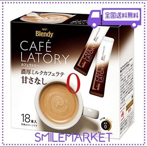 AGF ブレンディ カフェラトリー スティック 濃厚ミルクカフェラテ 甘さなし 18本×3箱 【 スティックコーヒー 】【 無糖 】