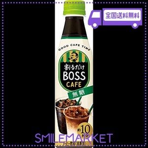 サントリー ボス 割るだけボスカフェ 無糖 濃縮 液体 コーヒー 340ML ×24本