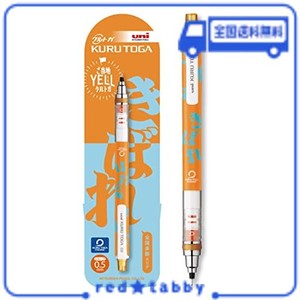 三菱鉛筆 シャープペン クルトガ 0.5 限定 ご当地YELL きばれ M54501PL.Y09