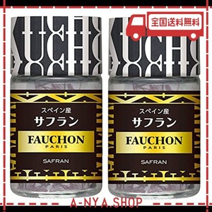 FAUCHONサフラン 0.3G ×2本