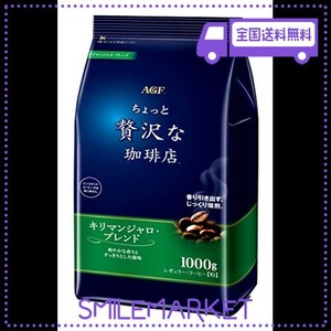 AGF ちょっと贅沢な珈琲店 レギュラーコーヒー キリマンジャロブレンド 1000G 【 コーヒー 粉 】