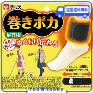 桐灰 巻きポカ 足首用 本体×4