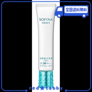 ソフィーナグレイス 高保湿UV乳液(美白)とてもしっとり SPF30 PA+++【医薬部外品】