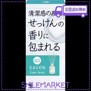 サワデー香るスティック SAVON(サボン) 清潔感のあるクリーンサボンの香り 芳香剤 部屋用 本体 70ML ルームフレグランス