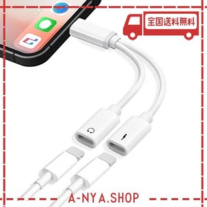 IPHONEイヤホン変換ケーブル アダプタ 【充電+音楽+通話可能+音楽調節】IPHONEイヤホン変換 アダプタ充電 イヤホン 同時 二股接続ケーブ