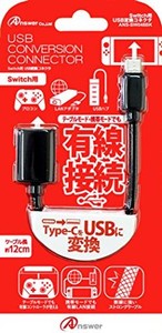 SWITCH用 USB変換コネクタ