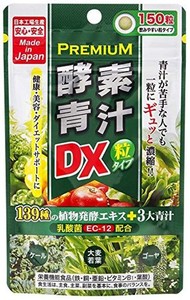 ジャパンギャルズ プレミアム酵素青汁粒 DX 270MG×150粒