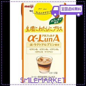 明治 フェムニケアフード Α‐LUNA(アルファルナ)ドリンク カフェオレ風味 125ML×24本