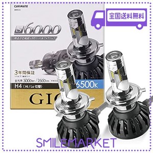 カーメイト 車用 LED ヘッドライト GIGA S6000シリーズ H4 6500K 3000LM/2500LM 車検対応 BW531