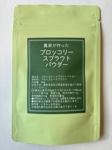 ブロッコリースプラウトパウダー50G