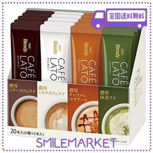 AGF ブレンディ カフェラトリー スティック アソート 20本 【 スティックコーヒー 】【 コーヒー 詰め合わせ 】【 プチギフト 】【 差し