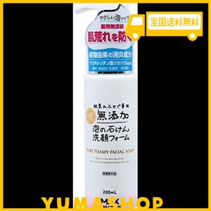 マックス 肌荒れ防ぐ薬用無添加 洗顔フォーム 200ML