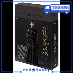 NHK大河ドラマ 龍馬伝 完全版 DVD BOX-1(SEASON1) [DVD]