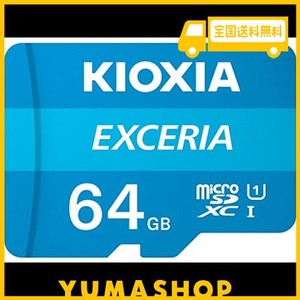 KIOXIA(キオクシア) 旧東芝メモリ MICROSD 64GB UHS-I CLASS10 (最大読出速度100MB/S) NINTENDO SWITCH動作確認済 国内サポート正規品 メ