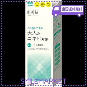 肌美精 【医薬部外品】 大人のニキビ対策 薬用 クリア洗顔料 110G | ニキビケア ニキビ跡 スキンケア 角質ケア 保湿