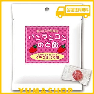 松浦薬業 バンランコンのど飴 60G[イチゴミルク味 個包装 板藍根 ホソバタイセイ ハーブエキス配合]