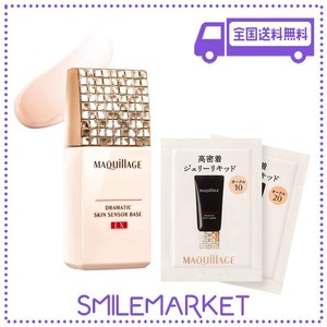 MAQUILLAGE(マキアージュ) ドラマティックスキンセンサーベース EX 限定セット L1 ナチュラル 化粧下地 25ミリリットル (X 1)