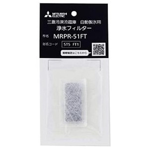 三菱 「純正」冷蔵庫用浄水フィルター MRPR-51FT