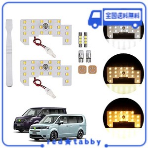 GIMUYA ホンダ 新型 ステップワゴン LED ルームランプ 3色カラー切り替え 5段階調光 記憶機能 電球色 室内灯 LEDライト RP6/RP7/RP8 スパ