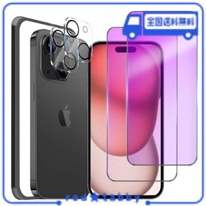 【ブルーライトカット】IPHONE15 ガラスフィルム ブルーライト［2枚］カメラフィルム［2枚］アイフォン15 強化ガラス 全面保護 画面保護