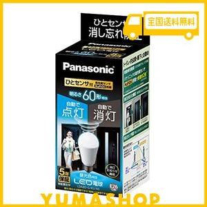 パナソニック LED電球 E26口金 電球60形相当 昼光色相当(7.8W) 一般電球・人感センサー LDA8DGKUNS