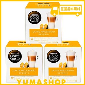 コーヒーカプセル ネスカフェ ドルチェグスト 専用カプセル ラテマキアート 8杯分【ミルクカプセル8P コーヒーカプセル8P 計16P】×3箱