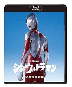 シン・ウルトラマン BLU-RAY2枚組 [BLU-RAY]