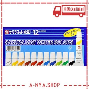 サクラクレパス 絵の具 マット水彩 ラミネートチューブ 12色セット EMW12