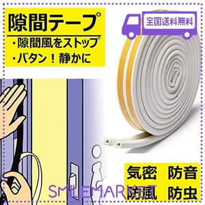 隙間テープ ドア すきま風防止 防音パッキン 引き戸 窓 扉 玄関用すきまテープ 虫塵すき間侵入防止シールテープ エアコン効率アップ d型 