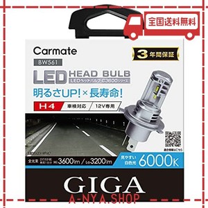 カーメイト GIGA 車用 LEDヘッドライトC3600 6000K 【 車検対応 / 】 見やすい白色光 H4 BW561