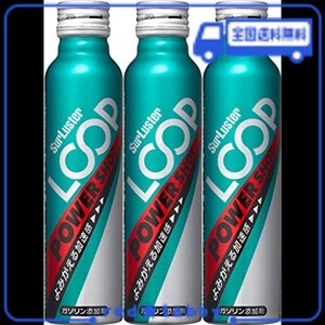 シュアラスター ガソリン添加剤 ループ パワーショット80ML お得な3本セット LP-17 バイク用 エンジン内洗浄 燃費改善 パワーアップ