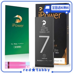 IPOWER SUITABLE FOR IPHONE 7 バッテリー 互換 交換 修理 標準容量1960MAH PSE準拠 PL加入 日本語説明書 バッテリー交換動画付き 電池の