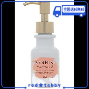 【サロン専売メーカーが作った】 KESHIKI ケシキ モイストリペア ヘアオイル 78ML『サロン専売メーカーのヘアオイル』 (サロン/美容室/美