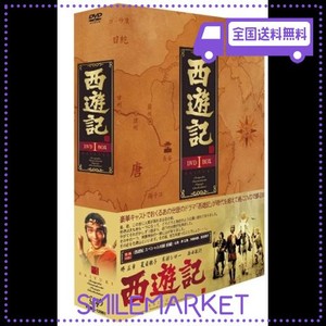 西遊記 DVD-BOX 1