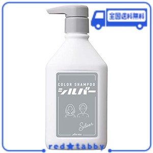 PLUS EAU (プリュスオー) カラーシャンプー シルバー 280ML (アッシュ系のブリーチ髪に) フルーティフローラルの香り COLOR SHAMPOO SILV