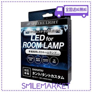 スフィアライト 車用 LEDルームランプセット 新型タント/タントカスタム(LA650S・660S)専用 SLRM-28