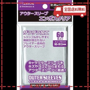 エポック社 アウタースリーブ エンボスクリア スモールサイズ 65×91.5MM (対応サイズ62×89MM) 60枚入 ザラザラ加工 カードサプライ ト