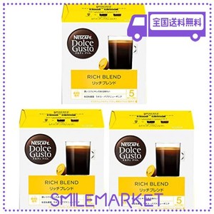 コーヒーカプセル ネスカフェ ドルチェグスト 専用カプセル リッチブレンド16杯分×3箱