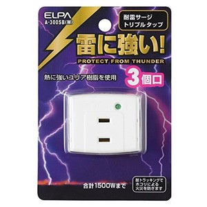 エルパ ( ELPA ) 耐雷サージ機能付 トリプルタップ 3個口 A-300SB(W) ( 電源タップ / 雷サージ / コンセント / コードなし )