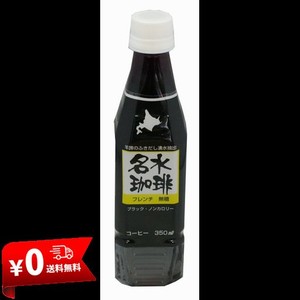 北海道ミネラルウォーター 名水珈琲フレンチ 無糖 350ML×12本