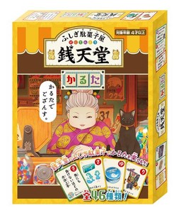 TVアニメ ふしぎ駄菓子屋 銭天堂 かるた