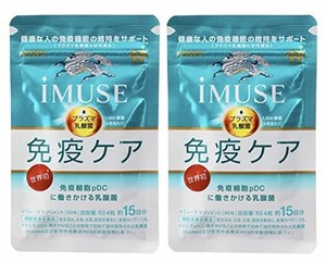 キリン イミューズ IMUSE プラズマ乳酸菌 サプリメント 60粒 約15日分 2個セット