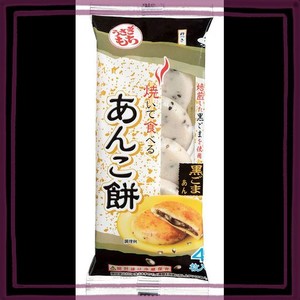 うさぎもち 焼いて食べる あんこ餅 黒ごまあん 120G×10個