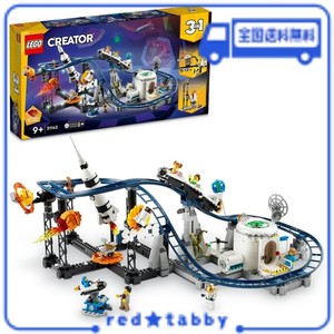 レゴ(LEGO) クリエイター スペース・ジェットコースター クリスマスギフト クリスマス 31142 おもちゃ ブロック プレゼント 宇宙 うちゅ