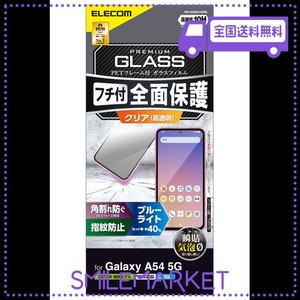 エレコム GALAXY A54 5G SC-53D SCG21 ガラスフィルム 指紋認証対応 全面保護 10H 黒フレーム付き ブルーライトカット 指紋防止 クリア P