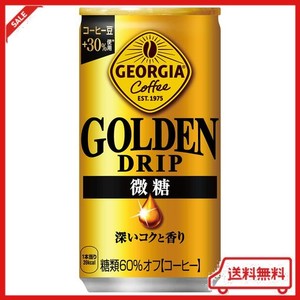 GEORGIA コカ・コーラ ジョージア ゴールデンドリップ 微糖 185G缶 ×30本